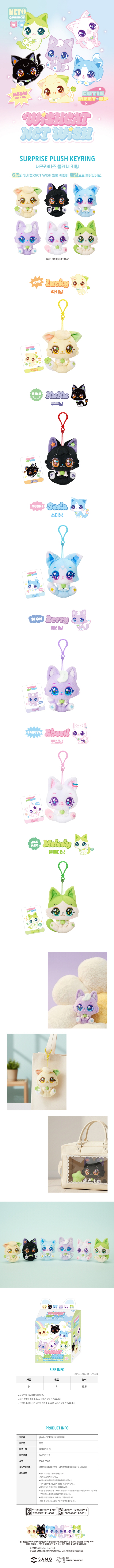 위시캣XNCT 서프라이즈 플러시 키링